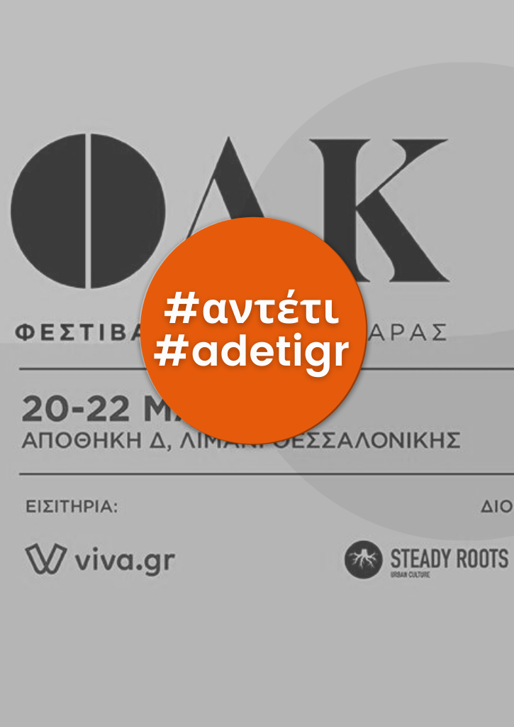 1ο Πανελλήνιο Φεστιβάλ Λαϊκής Κιθάρας - ΦΛΚ 2022