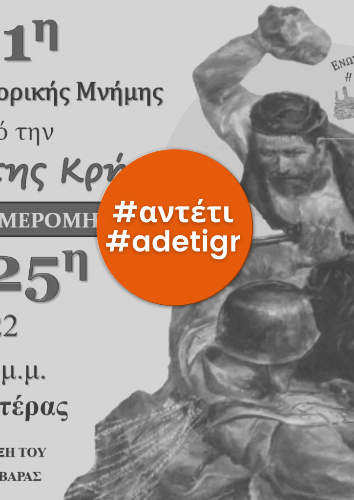 81η επέτειο από τη Μάχη της Κρήτης 81η επέτειο από τη Μάχη της Κρήτης