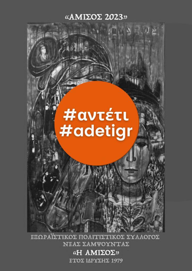 Πολιτιστικό διήμερο, μουσικής, χορού και τραγουδιού στη Ν. Σαμψούντα Πρεβέζης Πολιτιστικό διήμερο, μουσικής, χορού και τραγουδιού στη Ν. Σαμψούντα Πρεβέζης