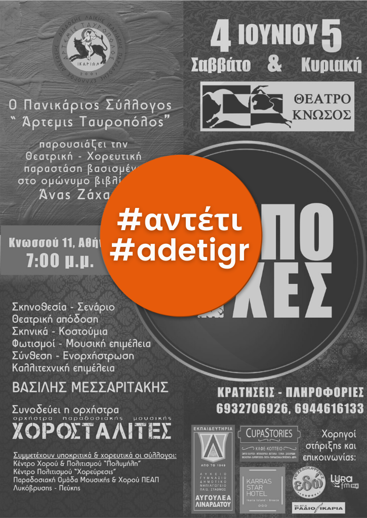 4 Εποχές | Θεατρική Χορευτική Παράσταση