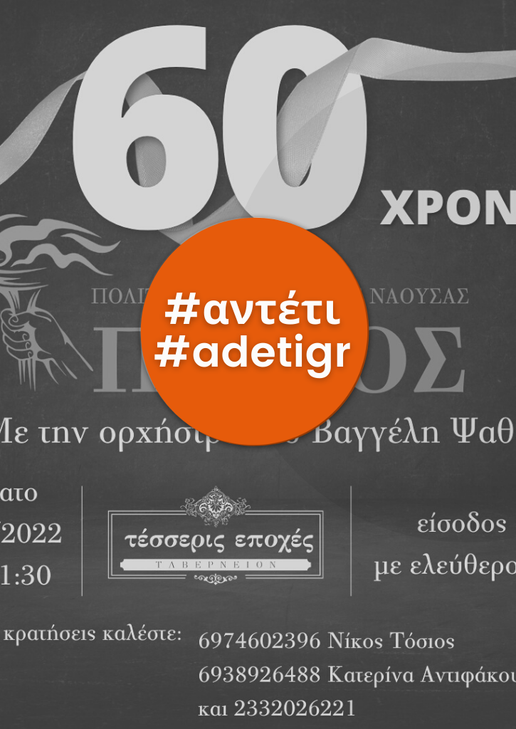 60 χρόνια γιορτάζει ο Πολιτιστικός Σύλλογος "Πυρσός" 60 χρόνια γιορτάζει ο Πολιτιστικός Σύλλογος "Πυρσός"