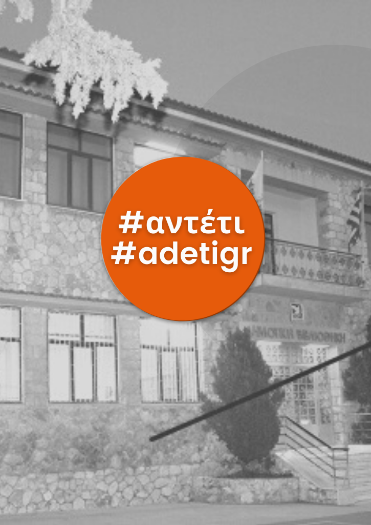 Ο ξεριζωμός πνοή δημιουργίας: η προσφυγική κοινότητα Κομνηνοί (Χασάνι) στο Ελληνικό Αττικής | Διάλεξη