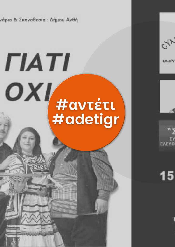 Γιατί όχι; | Θεατρική Παράσταση