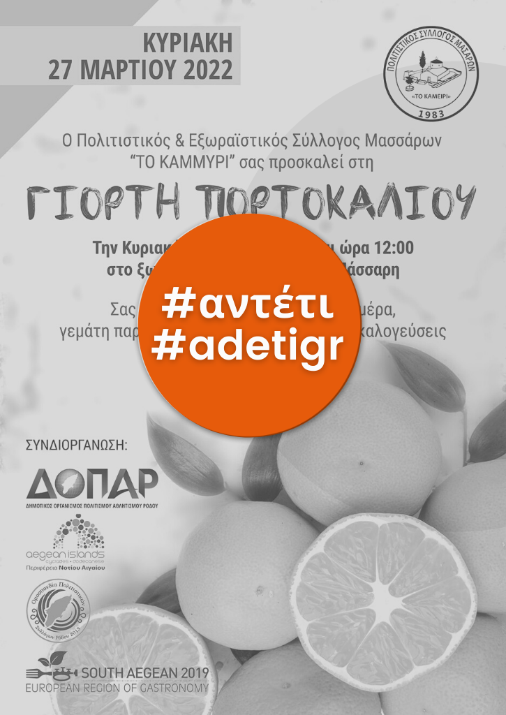 Γιορτή Πορτοκαλιού