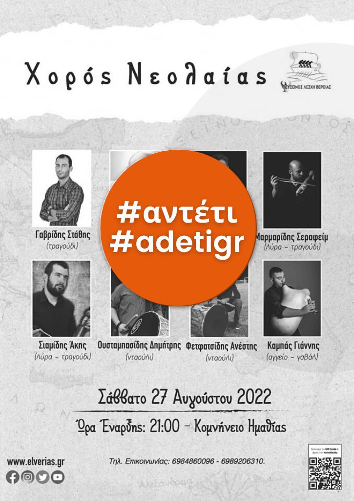 Χορός Νεολαίας ΕΛΒέροιας