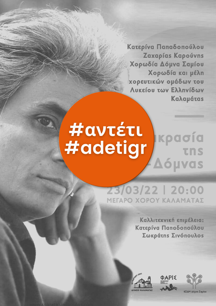 Η Μικρασία της Κυρα-Δόμνας