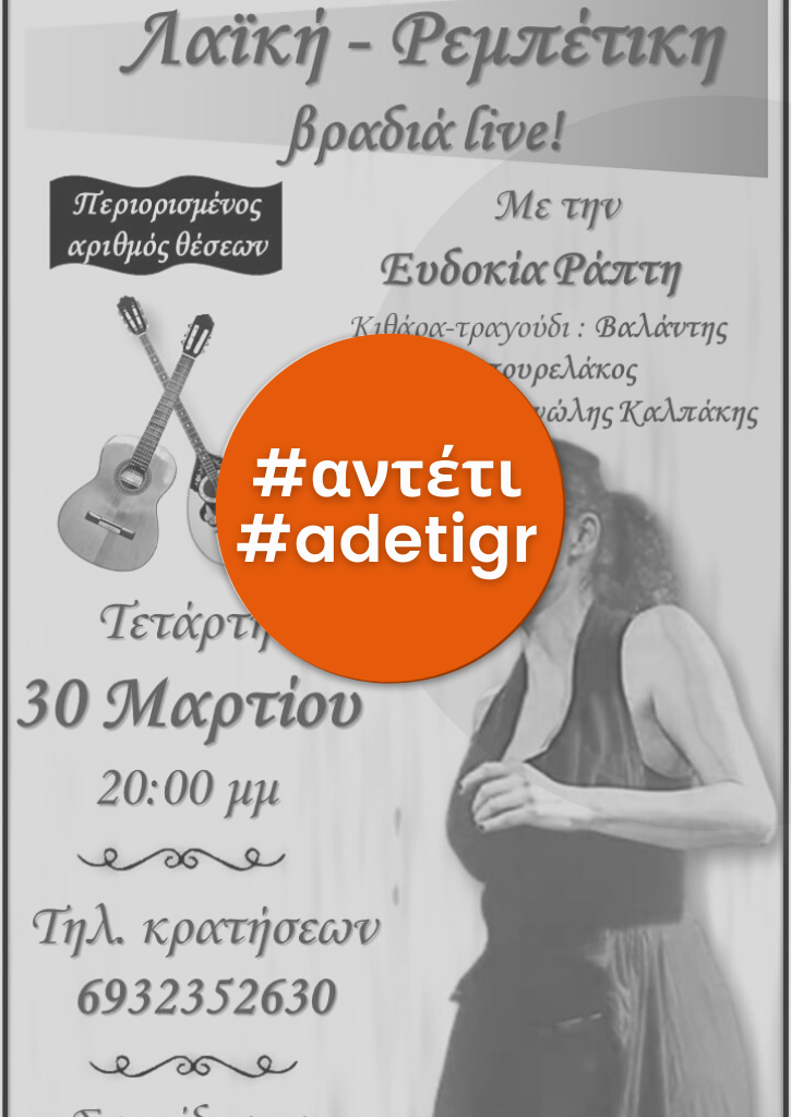 Λαϊκή-Ρεμπέτικη βραδιά