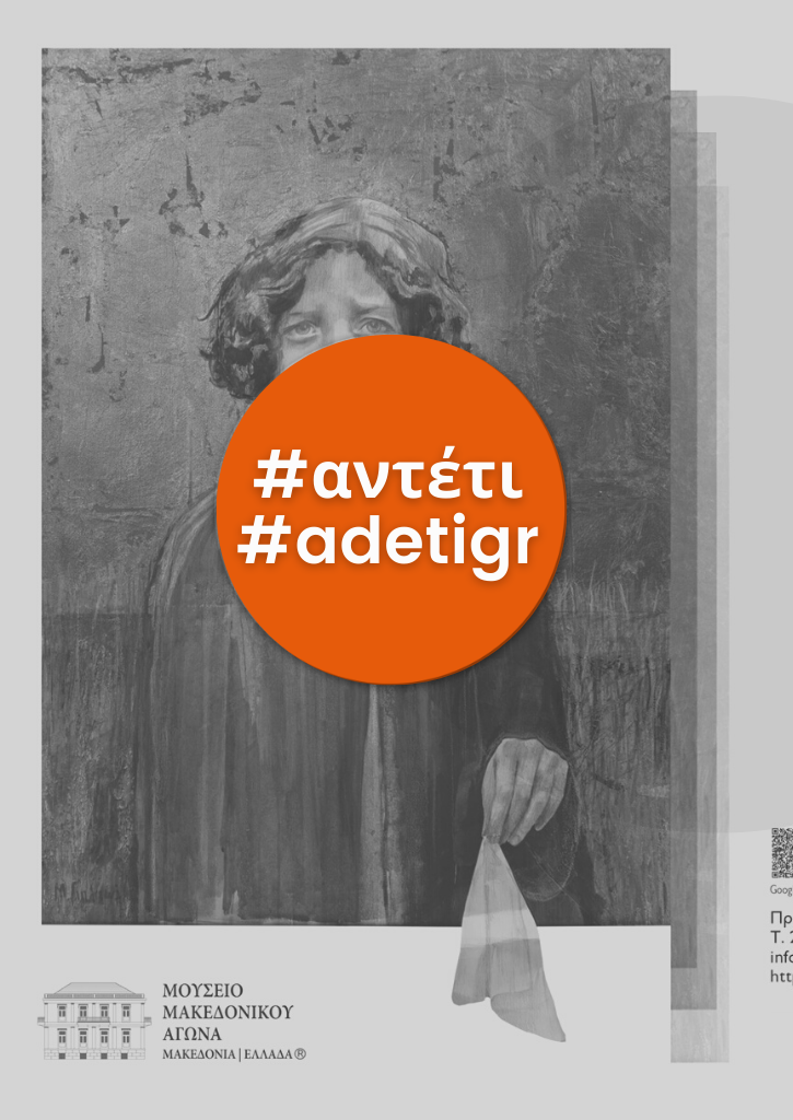 ΜΝΗΜΟΝΙΚΟΙ ΤΟΠΟΙ - Από τον Πόντο και τη Μικρά Ασία στη Μακεδονία | Έκθεση