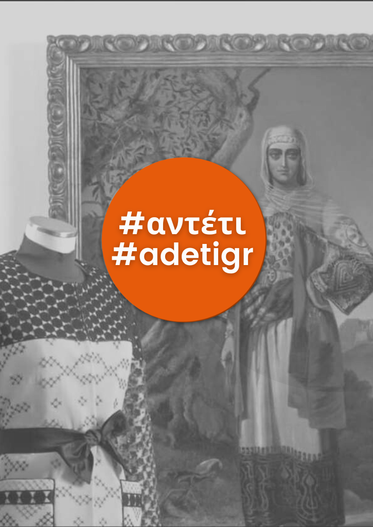 Μόδα και Παράδοση στη Λεβέντειο Πινακοθήκη