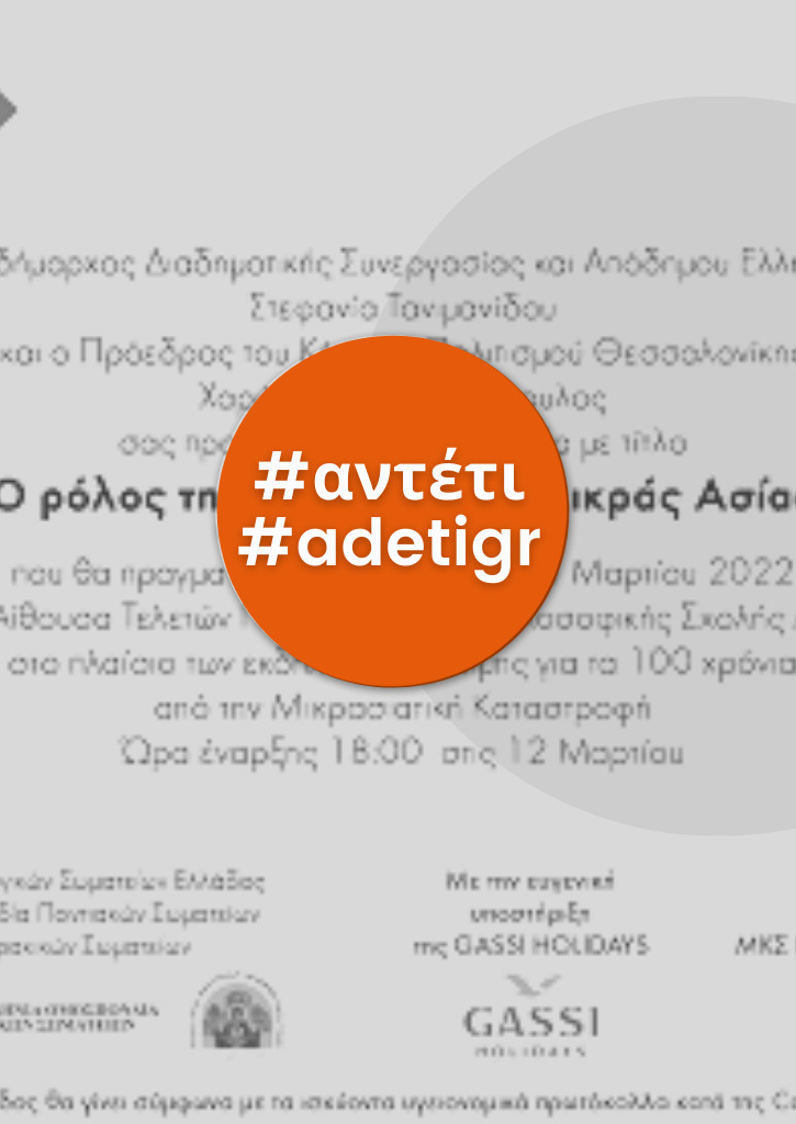Ο ρόλος της γυναίκας της Μικράς Ασίας | Διημερίδα