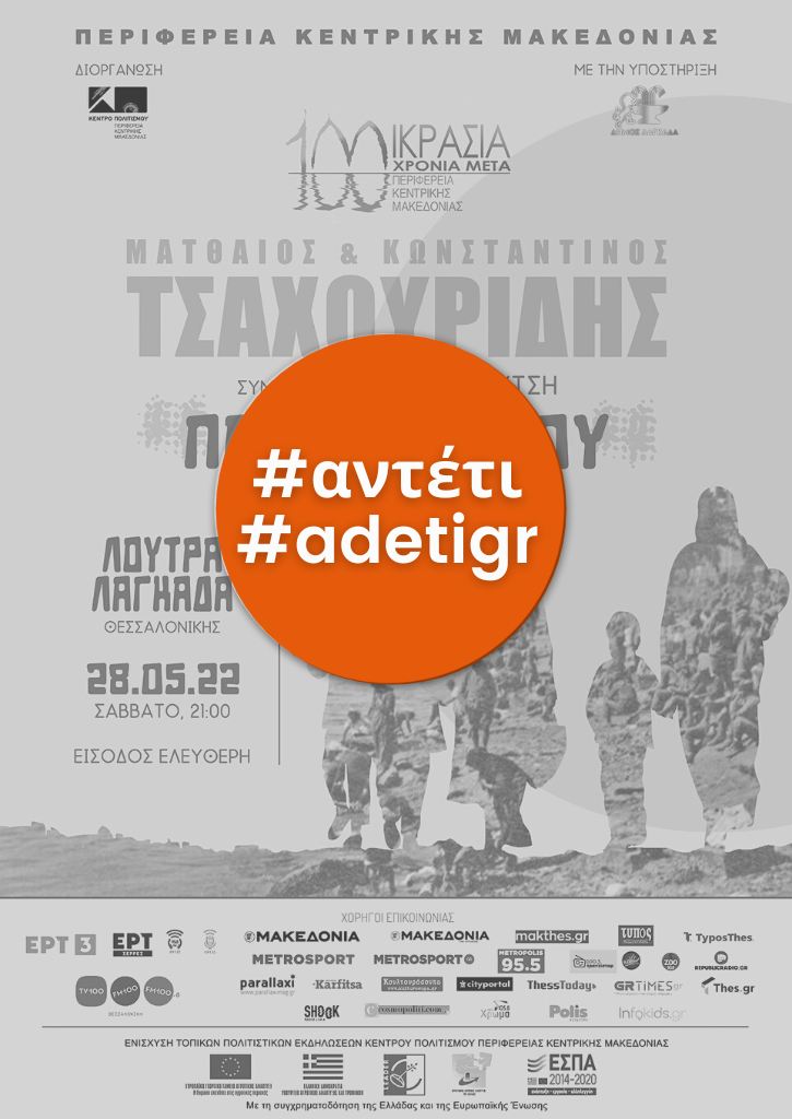 Πατρίδα μου | Κέντρο Πολιτισμού Περιφέρειας Κεντρικής Μακεδονίας 