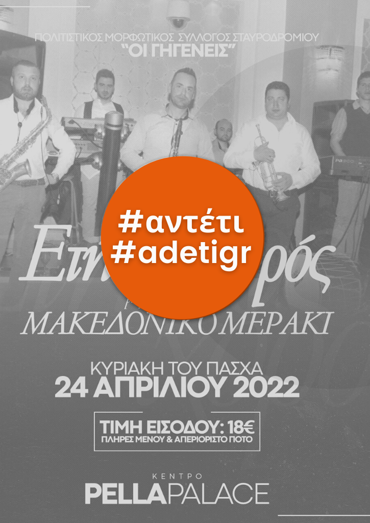 ΕΤΗΣΙΟΣ ΧΟΡΟΣ “ΠΟΛΙΤΙΣΤΙΚΟΥ ΣΥΛΛΟΓΟΥ ΣΤΑΥΡΟΔΡΟΜΙΟΥ” ΕΤΗΣΙΟΣ ΧΟΡΟΣ “ΠΟΛΙΤΙΣΤΙΚΟΥ ΣΥΛΛΟΓΟΥ ΣΤΑΥΡΟΔΡΟΜΙΟΥ”