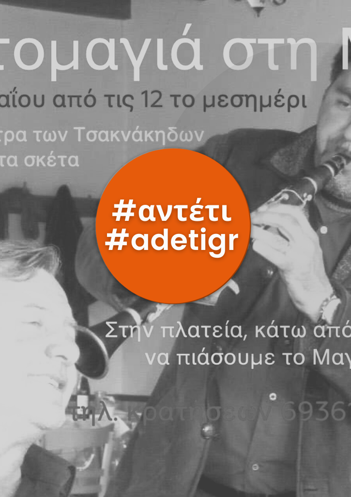 Πρωτομαγιά στη Μόρφη