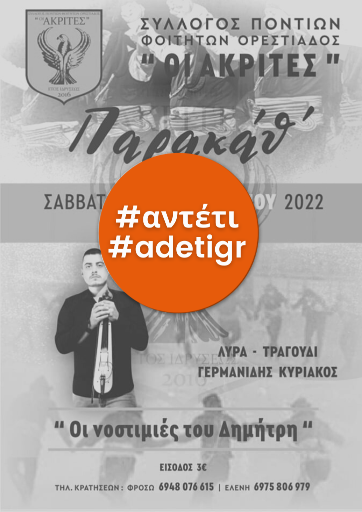 Οι νοστιμιές του Δημήτρη | Παρακάθ'