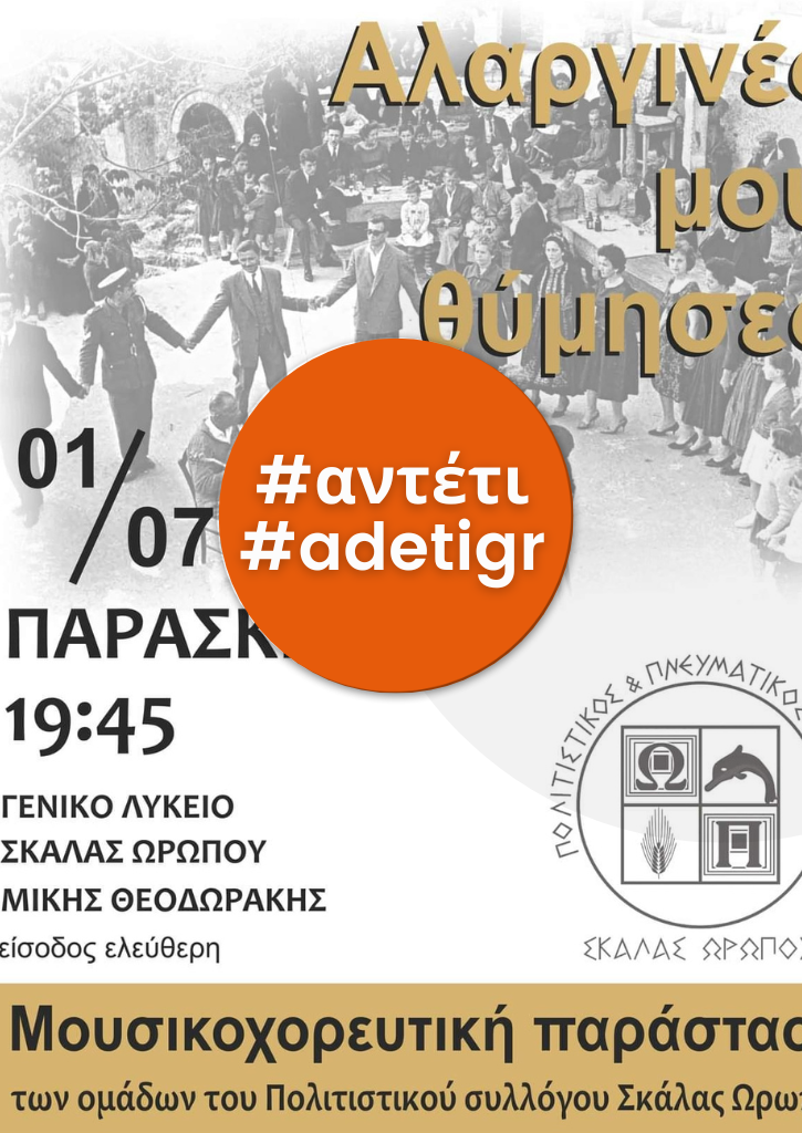 Μουσικοχορευτική Παράσταση ''Αλαργινές μου θύμησες'' Μουσικοχορευτική Παράσταση ''Αλαργινές μου θύμησες''