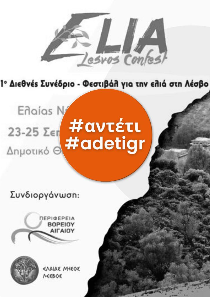 1o Διεθνές Συνέδριο - Φεστιβάλ για την ελιά 1o Διεθνές Συνέδριο - Φεστιβάλ για την ελιά