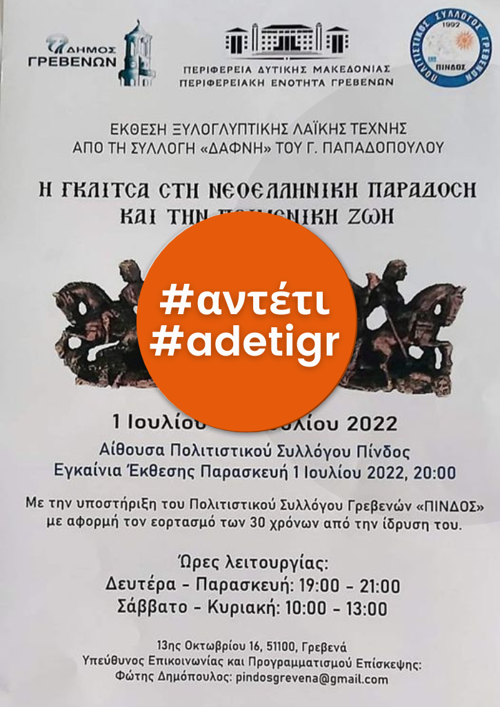 Η ΓΚΛΙΤΣΑ ΣΤΗ ΝΕΟΕΛΛΗΝΙΚΗ ΠΑΡΑΔΟΣΗ ΚΑΙ ΤΗΝ ΠΟΙΜΕΝΙΚΗ ΖΩΗ Η ΓΚΛΙΤΣΑ ΣΤΗ ΝΕΟΕΛΛΗΝΙΚΗ ΠΑΡΑΔΟΣΗ ΚΑΙ ΤΗΝ ΠΟΙΜΕΝΙΚΗ ΖΩΗ