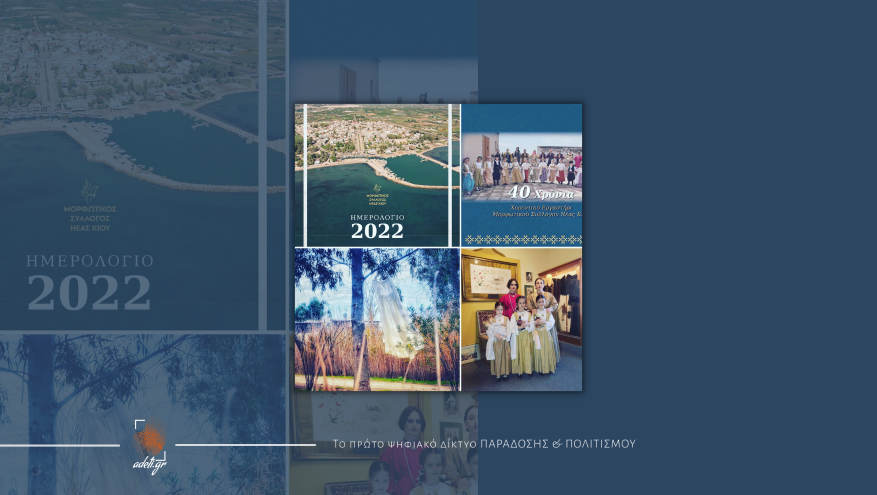 Ο Μορφωτικός Σύλλογος Νέας Κίου κόβει την Πρωτοχρονιάτικη πίτα του Ο Μορφωτικός Σύλλογος Νέας Κίου κόβει την Πρωτοχρονιάτικη πίτα του