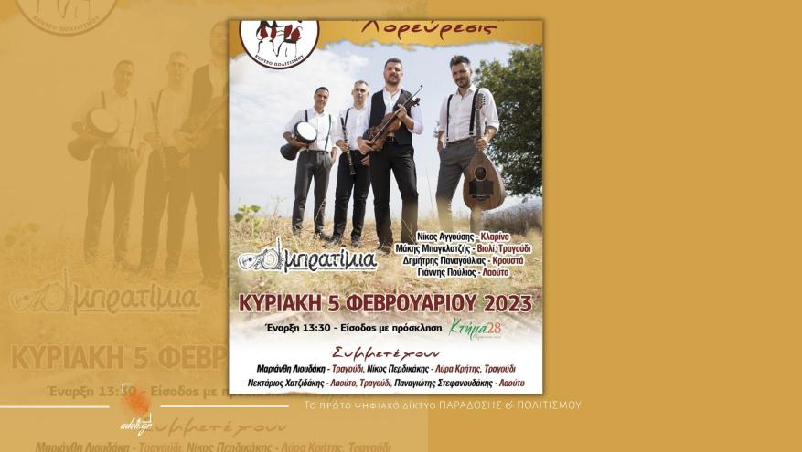 Το Γλέντι της ''Χορεύρεσις''