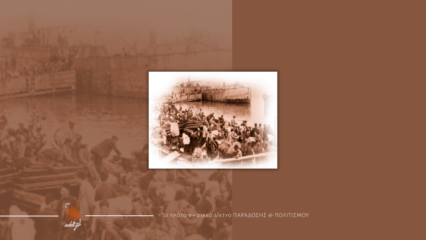 Διεθνές Συνέδριο ΙΑΠΕ: Η επόμενη μέρα μετά τη Μικρασιατική Καταστροφή