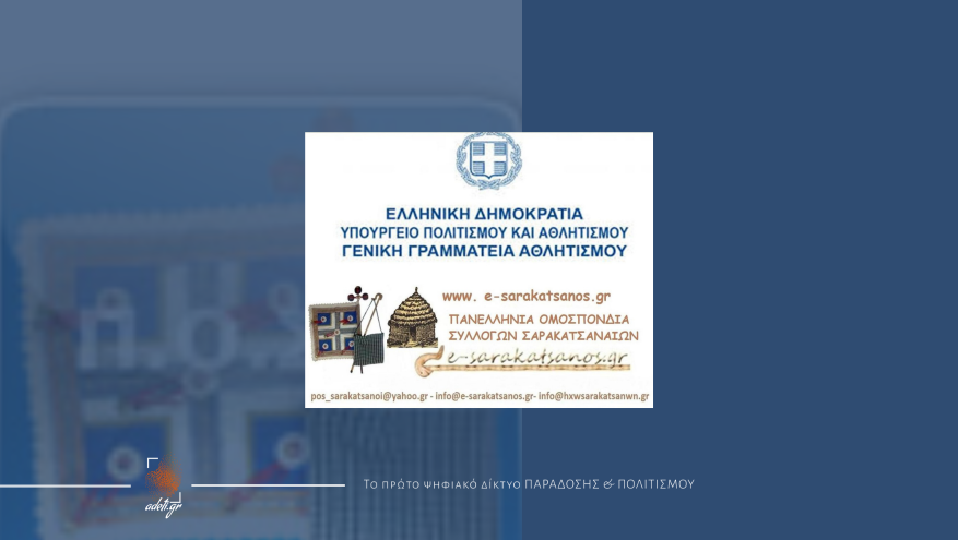 Επικοινωνία της Π.Ο.Σ.Σ με φορείς του Πολιτισμού