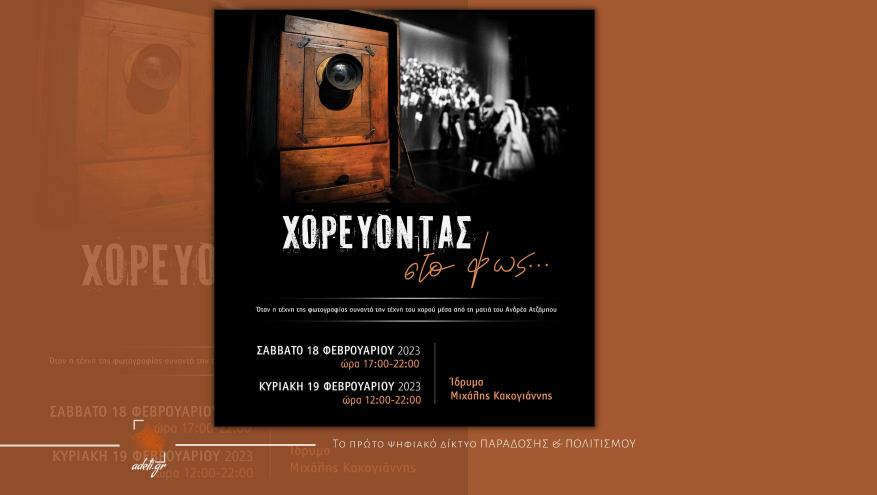 Χορεύοντας στο φως...