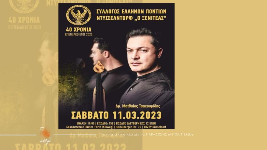 Μουσικοχορευτική εκδήλωση των Ποντίων του Ντίσελντορφ με τον δρ. Ματθαίο Τσαχουρίδη