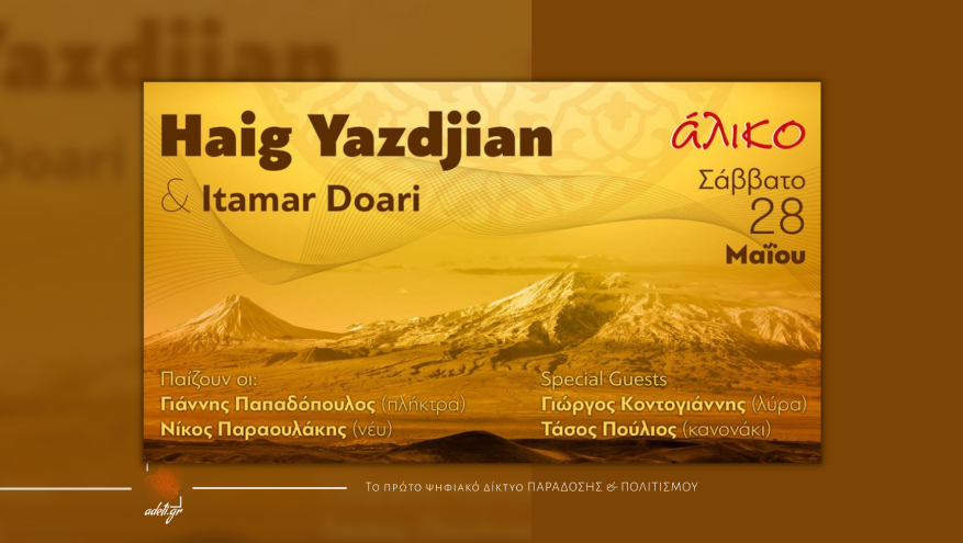 Μουσική βραδιά: Haig Yazdjian - Itamar Doari