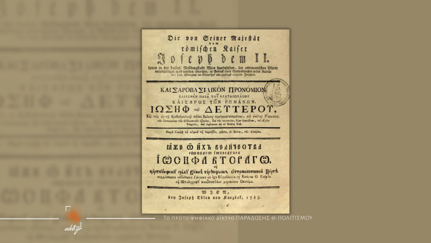 Διασπορά των Βλάχων - Οι ελληνικές παροικίες της Αυστρίας: ο Ελληνισμός της Βιέννης Διασπορά των Βλάχων - Οι ελληνικές παροικίες της Αυστρίας: ο Ελληνισμός της Βιέννης