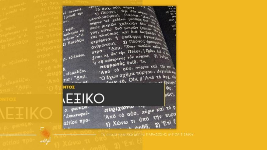 Μαθαίνω ποντιακά: Γνωρίζεις ποιος είναι σασιρεμένος; Μαθαίνω ποντιακά: Γνωρίζεις ποιος είναι σασιρεμένος;