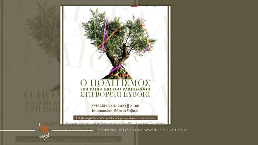 Ο Πολιτισμός της ελιάς και του ελαιολάδου στη Βόρεια Εύβοια | 9 Ιουλίου 2023