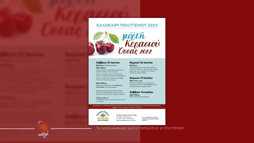 23η Γιορτή κερασιού Όσσας 2022