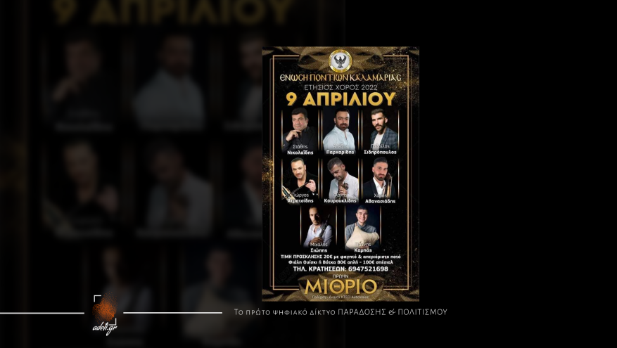 Ένωση Ποντίων Καλαμαριάς - Ετήσιος χορός 2022