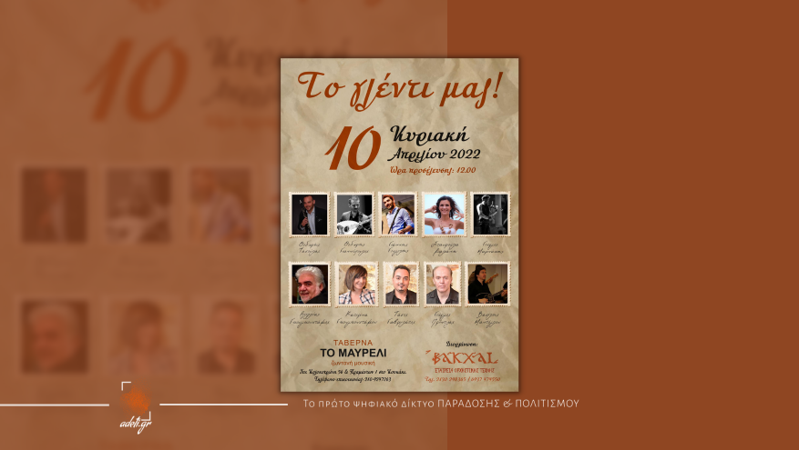 ΑΘΗΝΑ: Το γλέντι του φορέα "ΒΑΚΧΑΙ" στις 10 Απριλίου