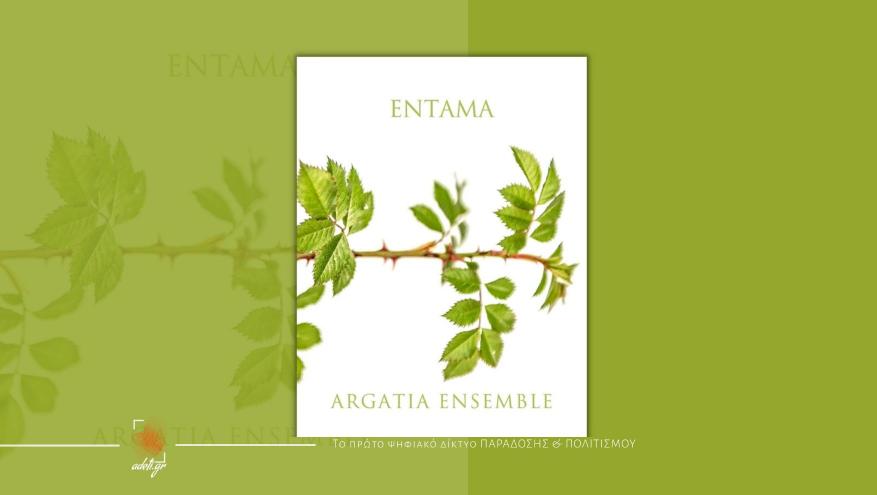 «Γαράσαρης»: Ένα από τα διαμάντια του δίσκου «Εντάμα» του μουσικού σχήματος Αργατεία «Γαράσαρης»: Ένα από τα διαμάντια του δίσκου «Εντάμα» του μουσικού σχήματος Αργατεία