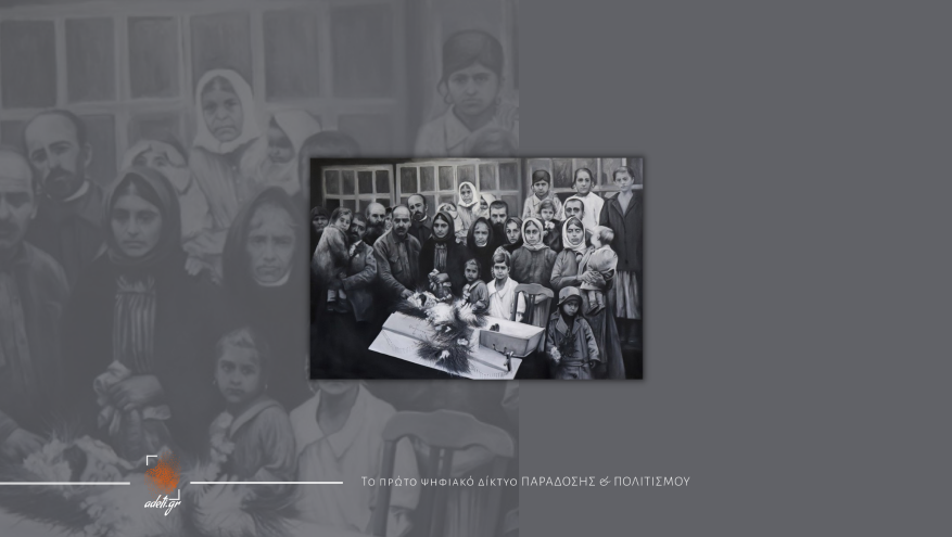 Βρες τους πρόσφυγες συγγενείς σου από τον Πόντο, τη Μικρά Ασία και την Ανατολική Θράκη