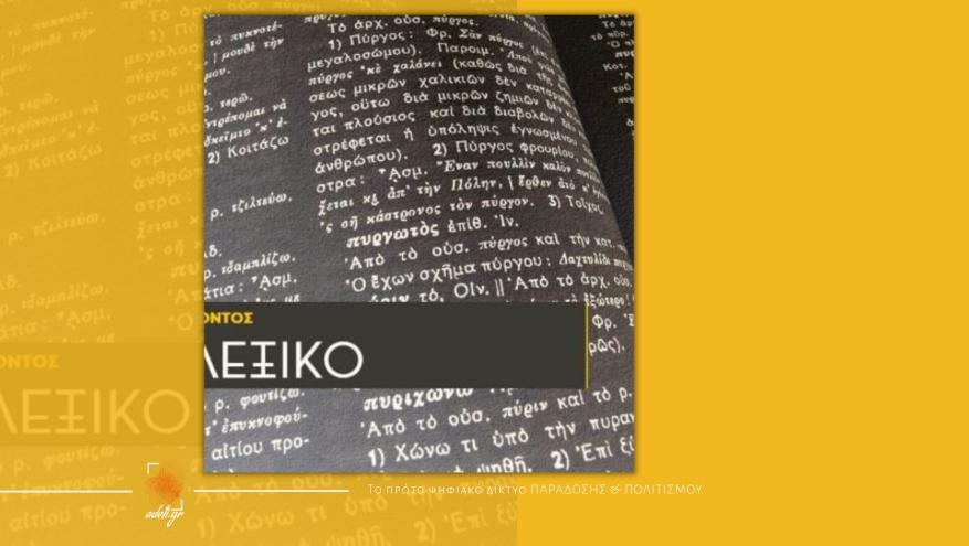 Μαθαίνω ποντιακά: Γνωρίζεις ποιος είναι ο μασχαρέας;