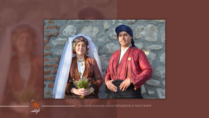 Αναπαράσταση του Σουφλιώτικου γάμου στα πλαίσια του ερευνητικού προγράμματος «ΧΡΩΜΑΤΑ»