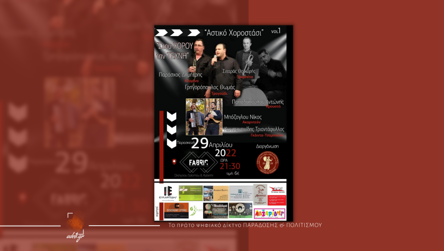 Αστικό Χοροστάσι | Πολιτιστικό Σωματείο Κατερίνης Χορός & Τέχνη