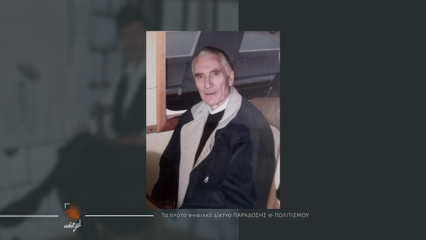 «Έφυγε» ο Αντώνης Μηνάς, ένας από τους κορυφαίους Αναγνωστηριακούς και μεγάλος ιεροφάντης του λαϊκού μας πολιτισμού