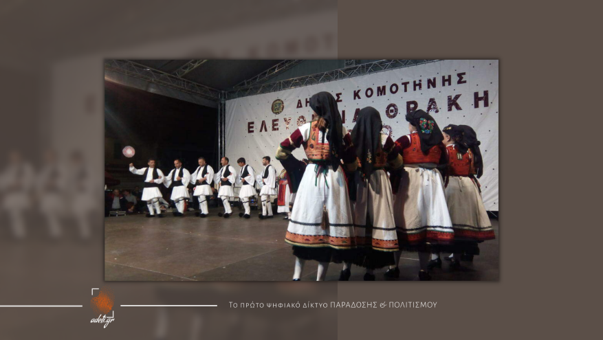 Αλλάζει ο τρόπος συμμετοχής των πολιτιστικών συλλόγων στις εκδηλώσεις παραδοσιακών χορών των Ελευθερίων Κομοτηνής