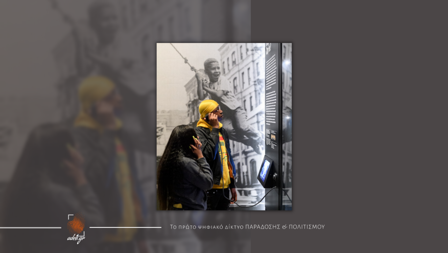 ΕΡΓΑΣΤΗΡΙΑΚΟ ΣΕΜΙΝΑΡΙΟ «Η ΠΡΟΦΟΡΙΚΗ ΙΣΤΟΡΙΑ ΣΤΑ ΜΟΥΣΕΙΑ»