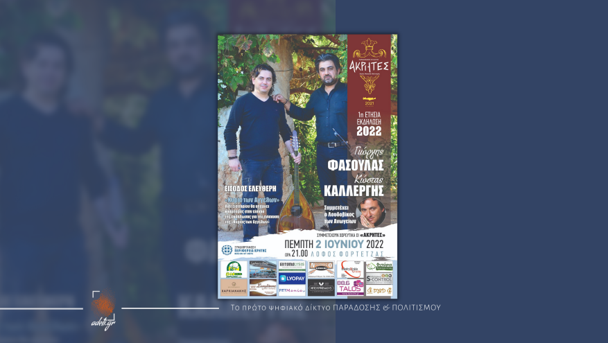 Ετήσια εκδήλωση στο Λόφο της Φορτέτζας