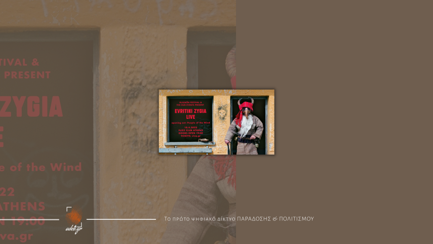 «Εβρίτικη Ζυγιά» ζωντανά στην Αθήνα