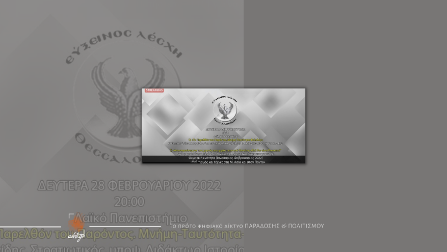 Με ομιλητές τον Στέλιο Ιωαννίδη και τον Θόδωρο Πιλαλίδη, συνεχίζεται το «Λαϊκό Πανεπιστήμιο» της Ευξείνου Λέσχης