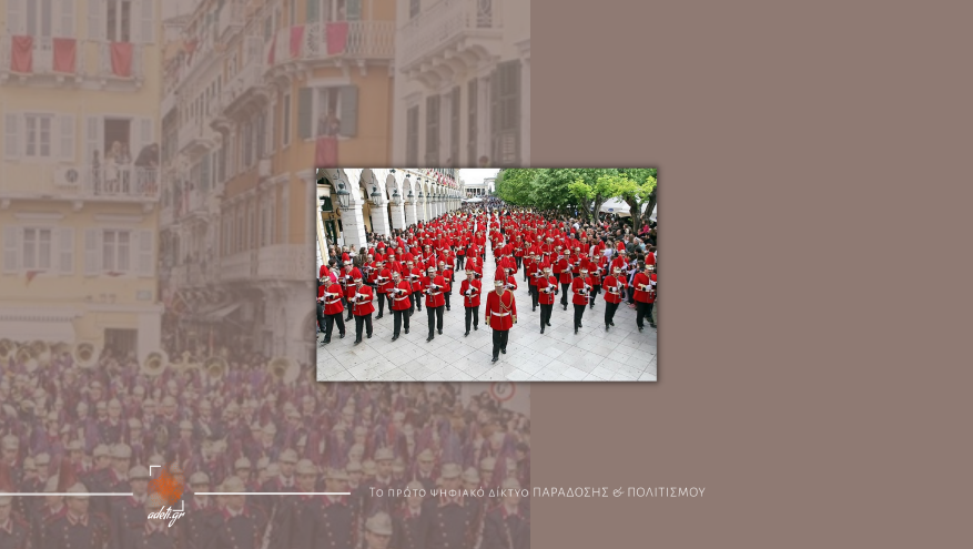 Οι Φιλαρμονικές της Κέρκυρας εγγράφονται στο Εθνικό Ευρετήριο Άυλης Πολιτιστικής Κληρονομιάς Οι Φιλαρμονικές της Κέρκυρας εγγράφονται στο Εθνικό Ευρετήριο Άυλης Πολιτιστικής Κληρονομιάς