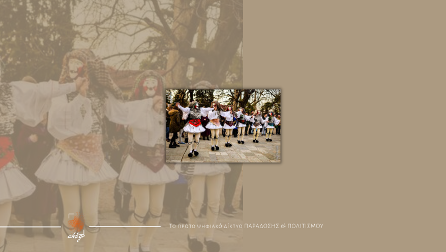 Ναι στην τέλεση του δρώμενου 'Γενίτσαροι και Μπούλες' Ναι στην τέλεση του δρώμενου 'Γενίτσαροι και Μπούλες'