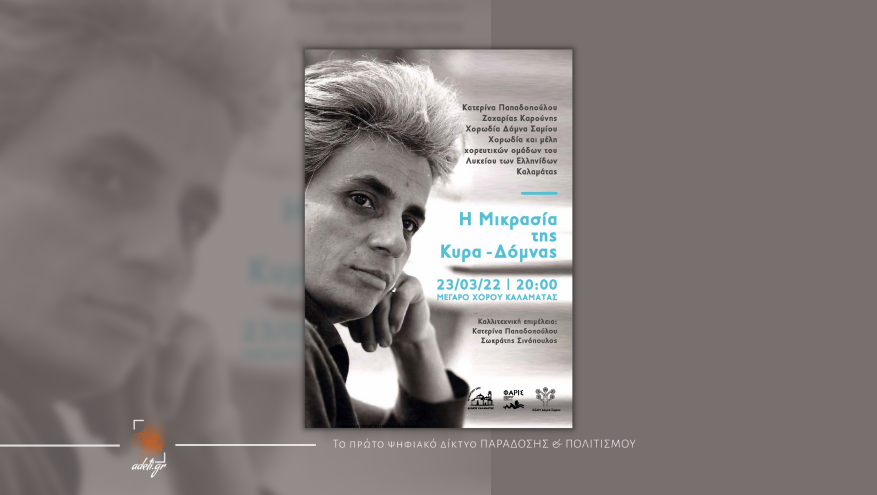 Η Μικρασία της Κυρα-Δόμνας