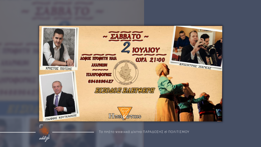 Ηπειρώτικο Αντάμωμα