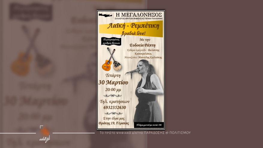 Λαϊκή-Ρεμπέτικη βραδιά